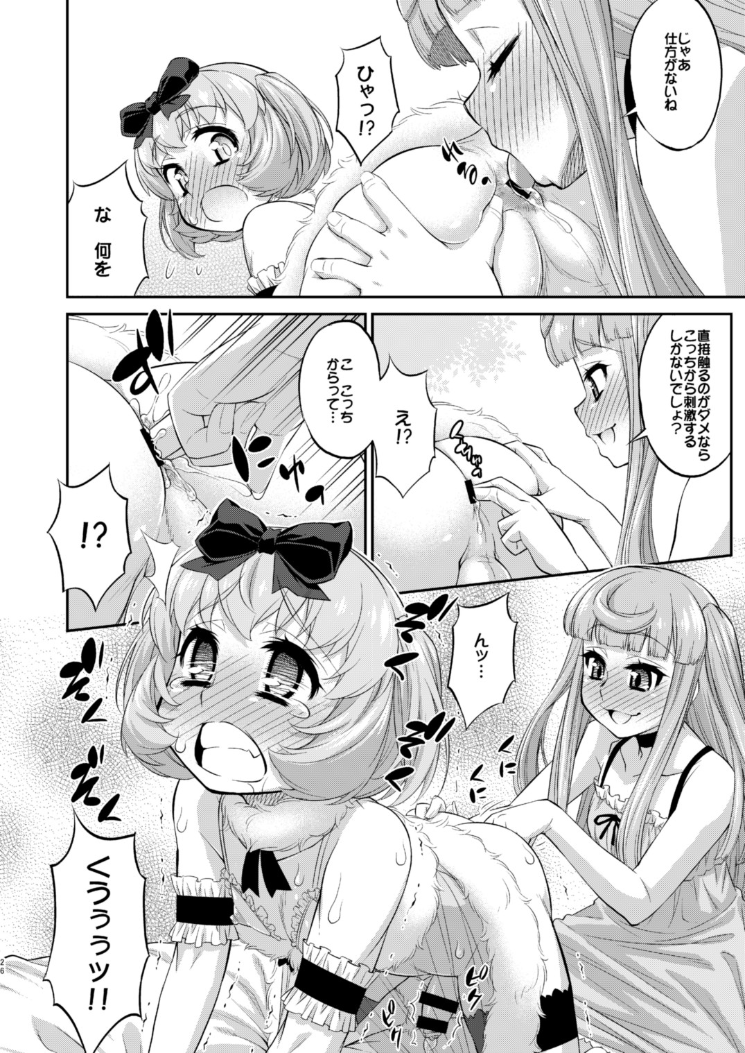 [Katooya (Katou Jun)] Avatar Trance! 12 [Digital] page 26 full