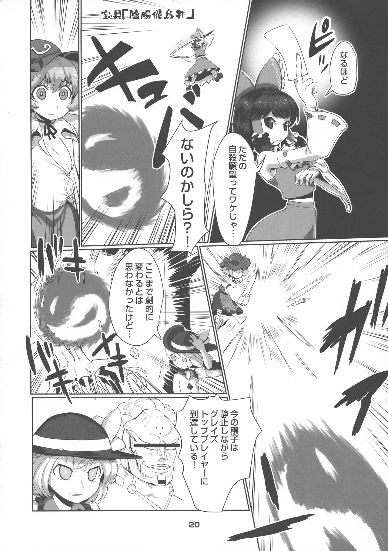 (C94) [Tsurimura (Histamine C)] Nakadashi Harvester (Touhou Project) page 22 full