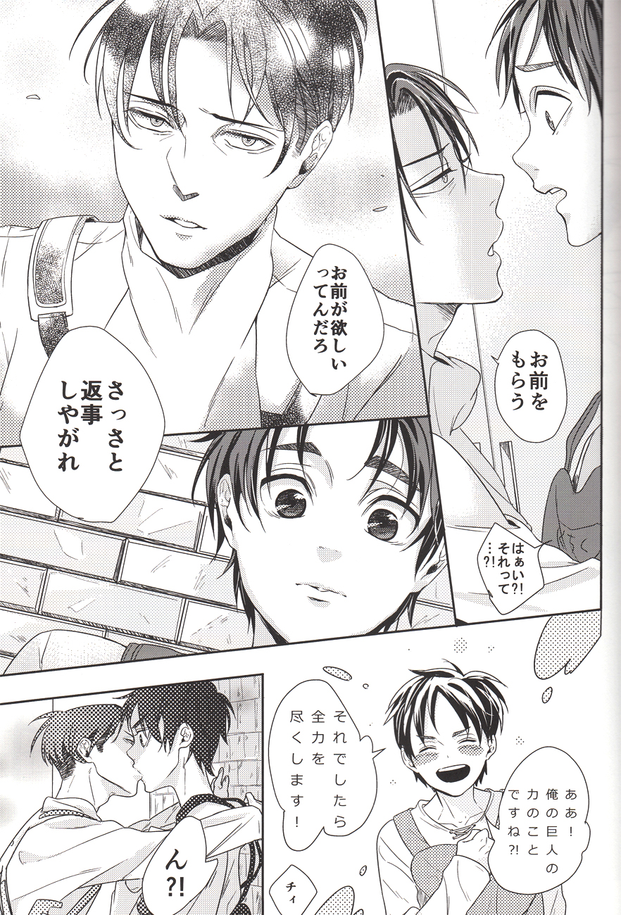 (C84) [Let go! (Togame)] Barechaimasu Heichou! (Shingeki no Kyojin) page 10 full