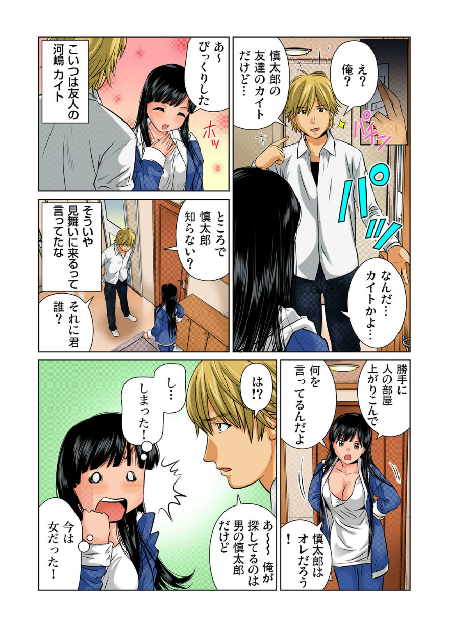 [Matsuzaka Takeshi] Nyotaika shita ore no karada ga ero sugite hanpanee (1)(Gaticomi Vol.34)[Digital] page 15 full