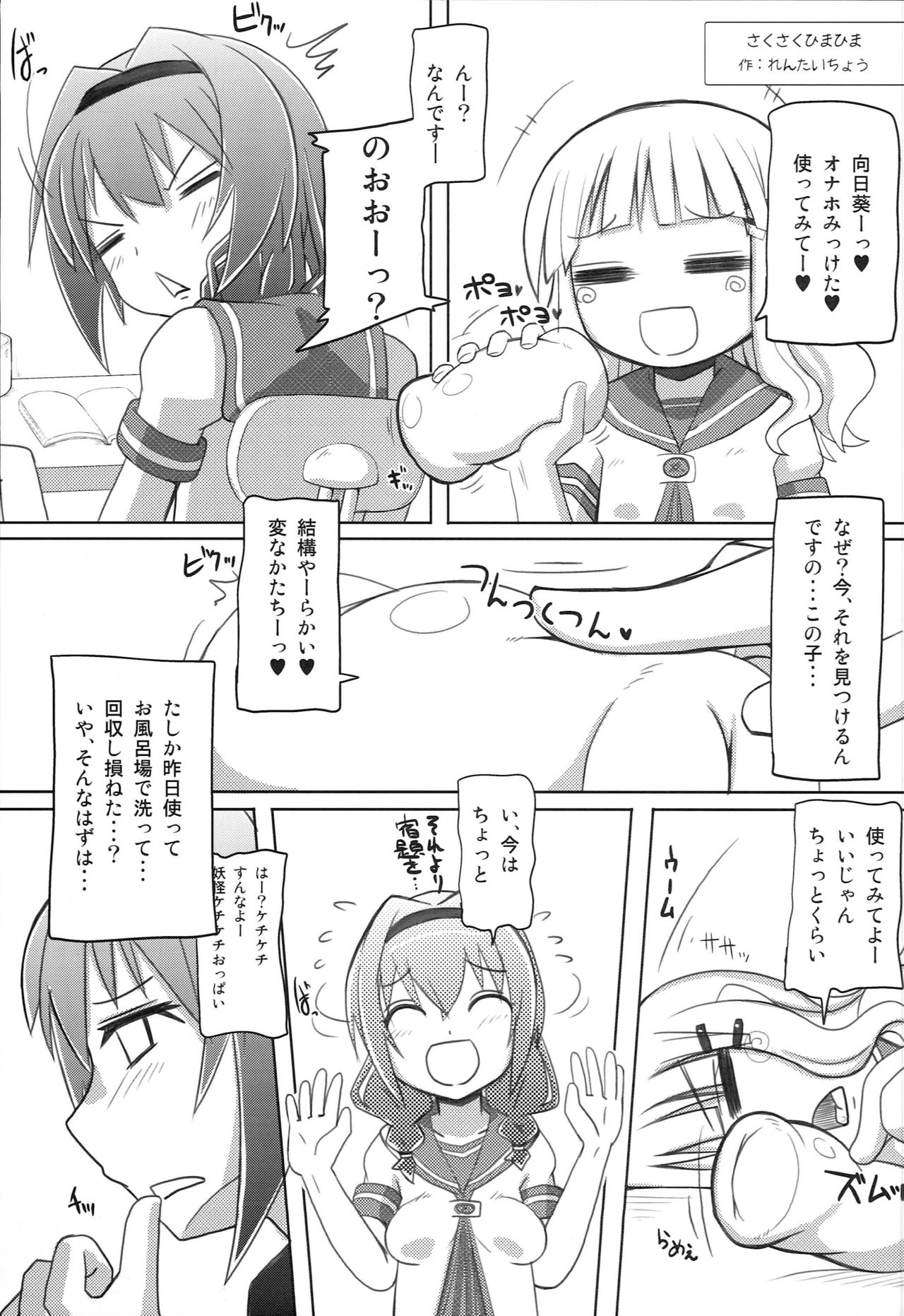 (C82) [Kaiteisinden (Kuroore, Rentaichou)] YuruTama 2 (YuruYuri) page 4 full