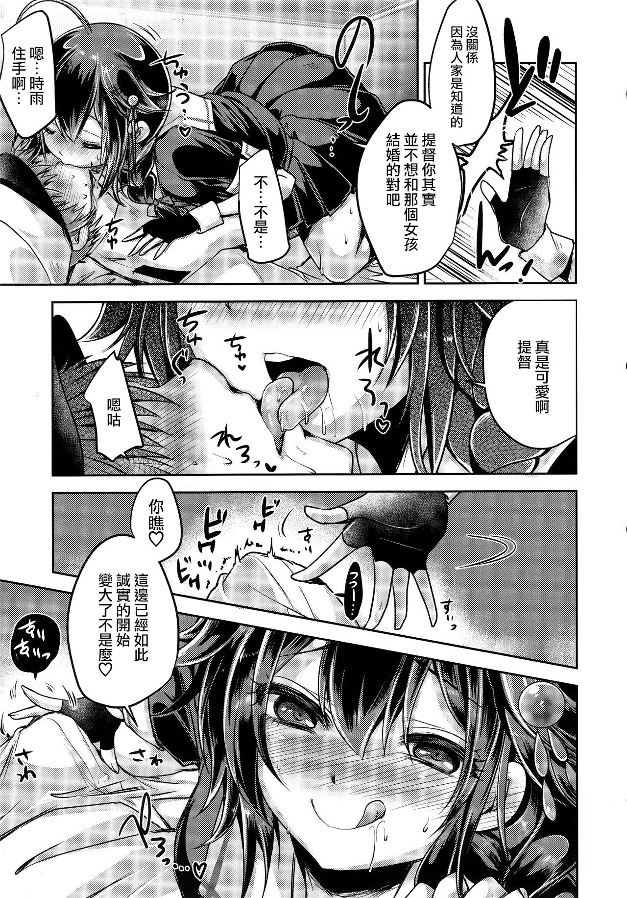 (C97) [Usubeniya (Usubeni Sakurako)] Yamanai Ame, Akenai Yoru. (Kantai Collection -KanColle-) [Chinese] page 18 full
