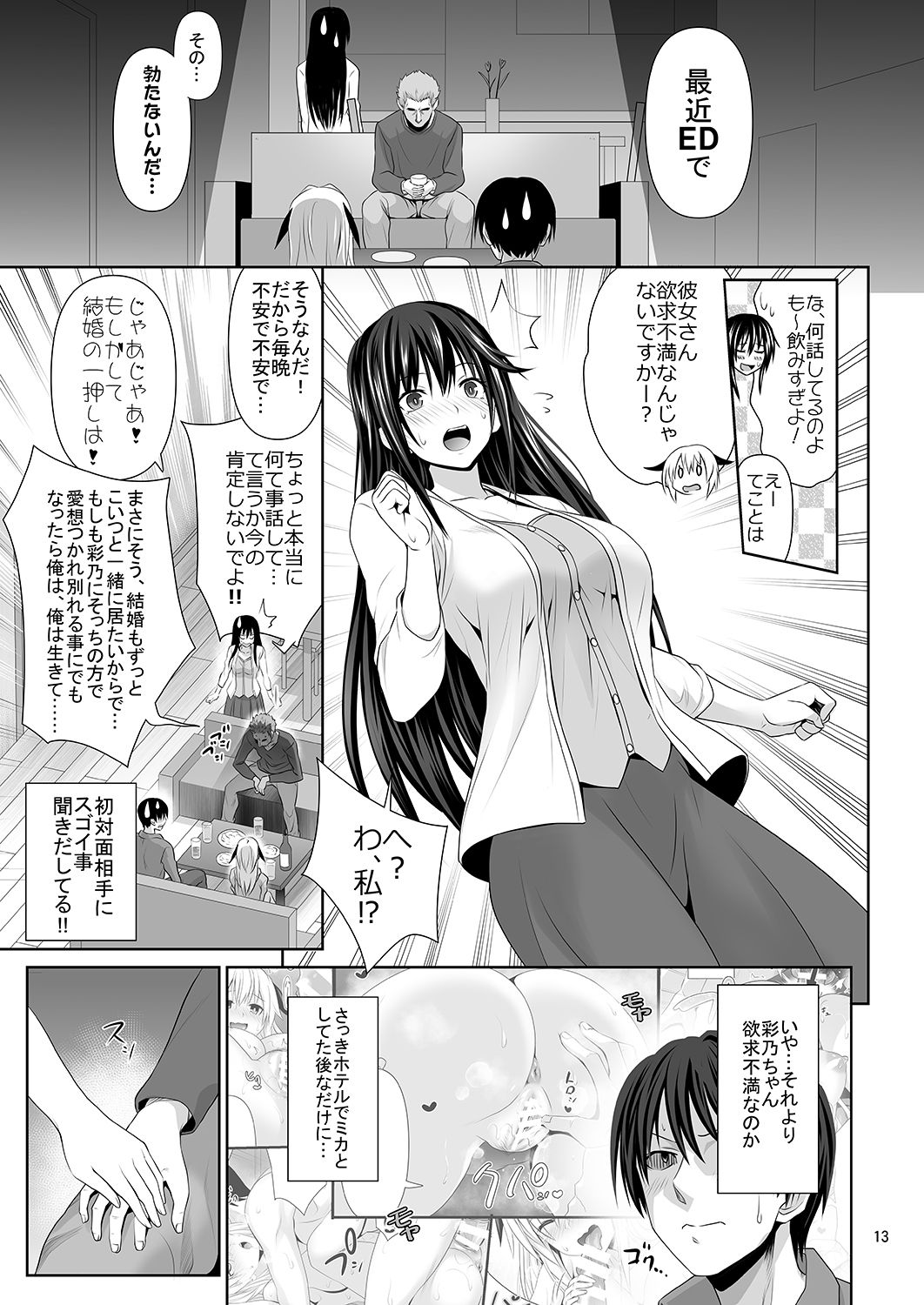 [Makino Eki (Makinosaka Shinichi)] SEX FRIEND [Digital] page 12 full