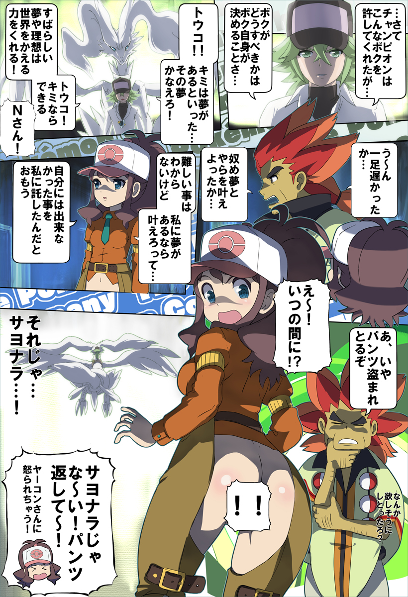 [Makoto Daikichi (Bee-j1)] Beginning of the Adventure (Pokemon) page 22 full