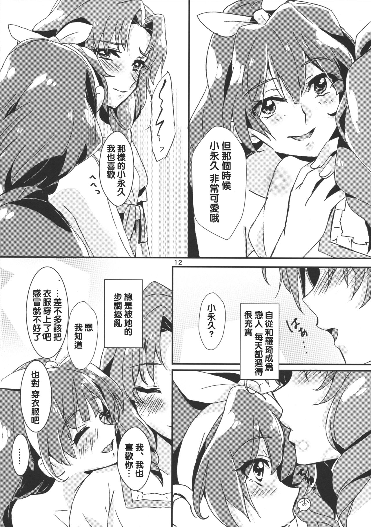 (C89) [Keruto (Yanagi Hareta)] Amae Jouzu na Anata (Go! Princess PreCure) [Chinese] [沒有漢化] page 15 full