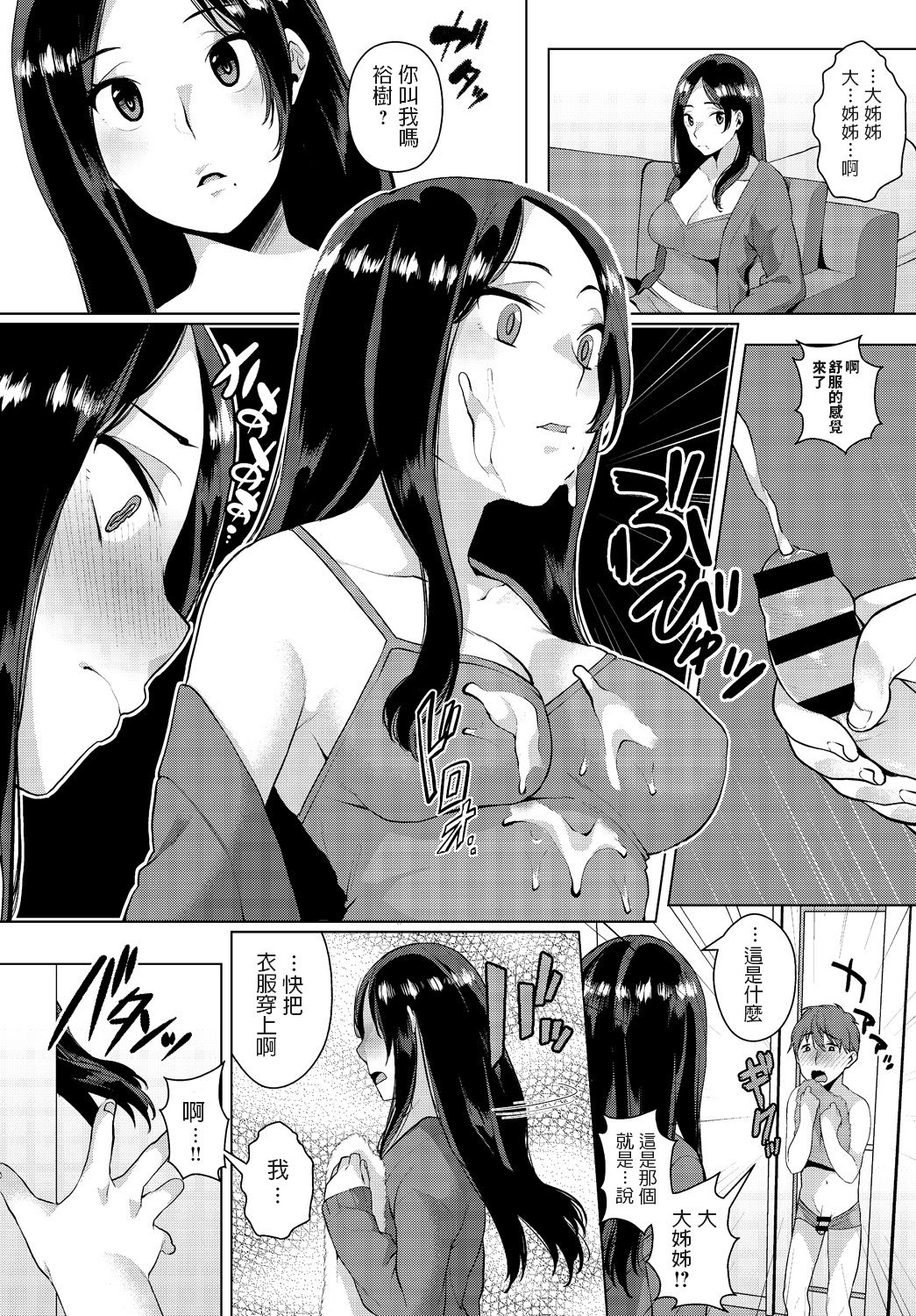 [Konoshiro Shinko] Yarazu no Ame ha Totsuzen ni (COMIC Anthurium 2016-07) [Chinese] [Digital] page 4 full