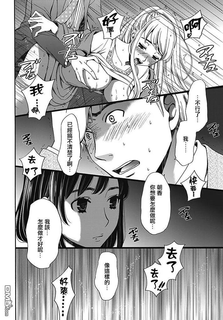 [Gotoh Akira] Netorase Keiyaku | NTR契约 Ch. 7 [Chinese] page 12 full