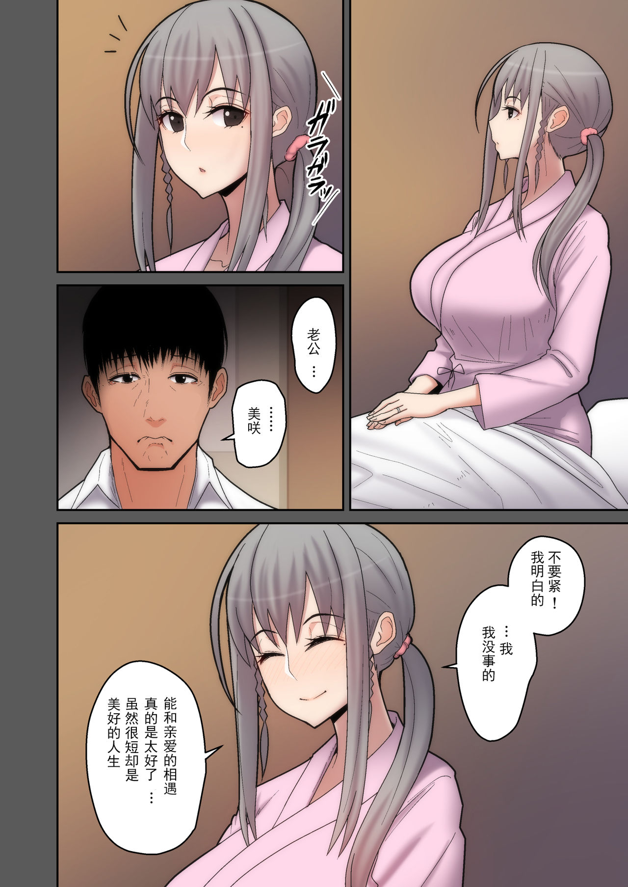 [tengohambre (Sueyuu)] Tsuma Omoi, Netorase [Chinese] [掉头发个人汉化] [Digital] page 6 full