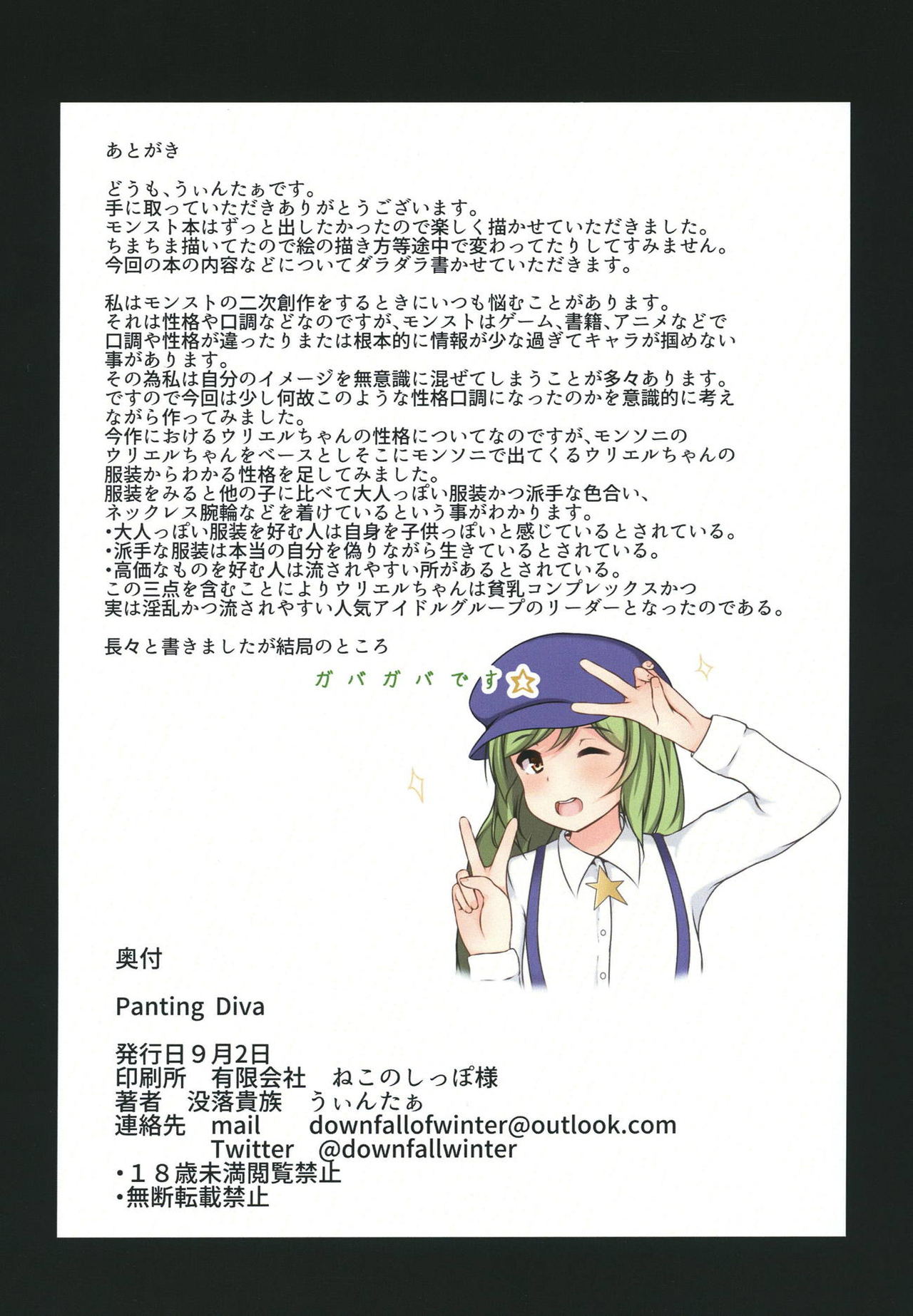 (CT32) [Botsuraku Kizoku (Winter)] Panting Diva (Monster Strike) page 18 full