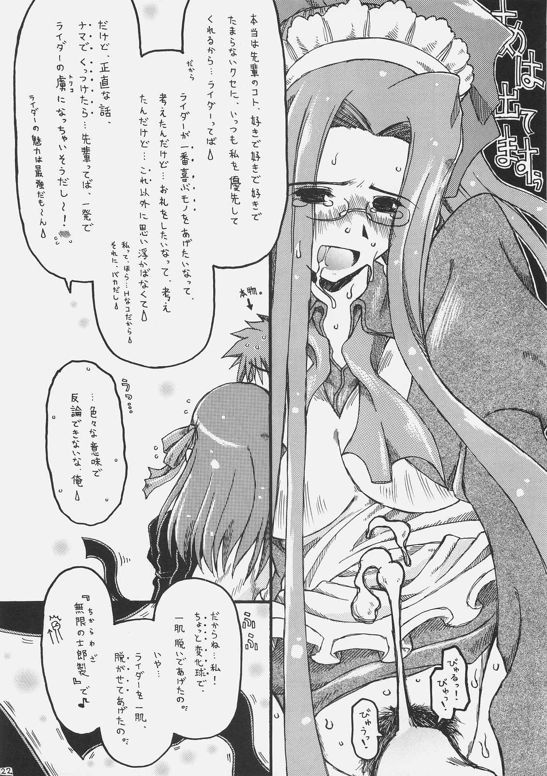 (C70) [ankoku-bousougumi (Ainu Mania)] WITHOUT RESERVE (Fate/stay night) page 21 full