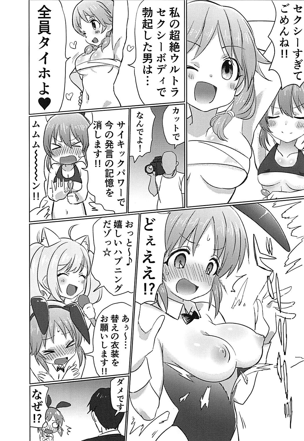 (C93) [Hibimegane] 346Pro Idol Ero Happening Bon (THE IDOLM@STER CINDERELLA GIRLS) page 5 full