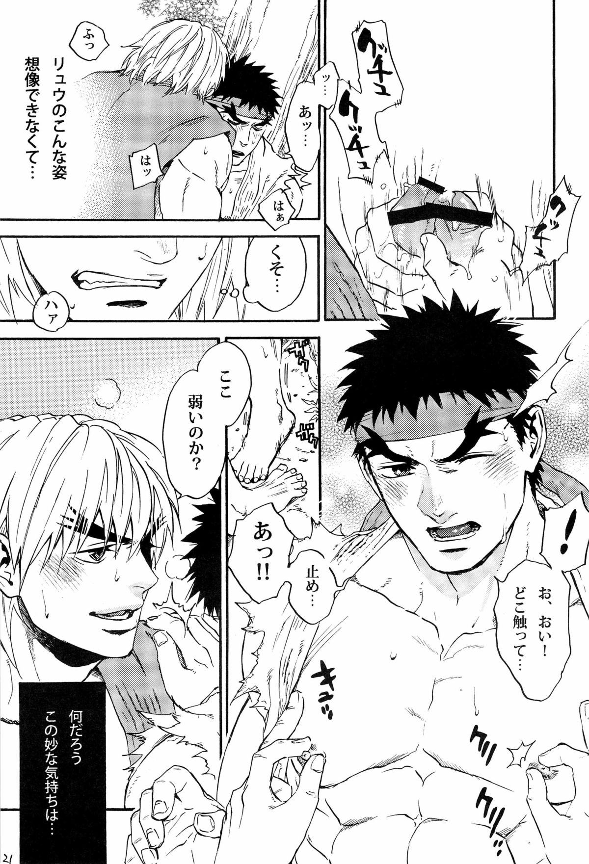 (HARUCC18) [..88.. (No.15)] ENGAGE!! (Street Fighter) page 21 full