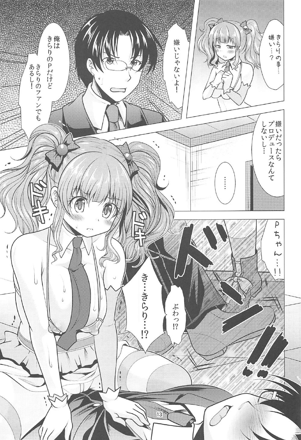 (C91) [detergent (Matsunami Rumi)] Kirari to P-chan no Icha Love Lesson (THE IDOLM@STER CINDERELLA GIRLS) page 12 full