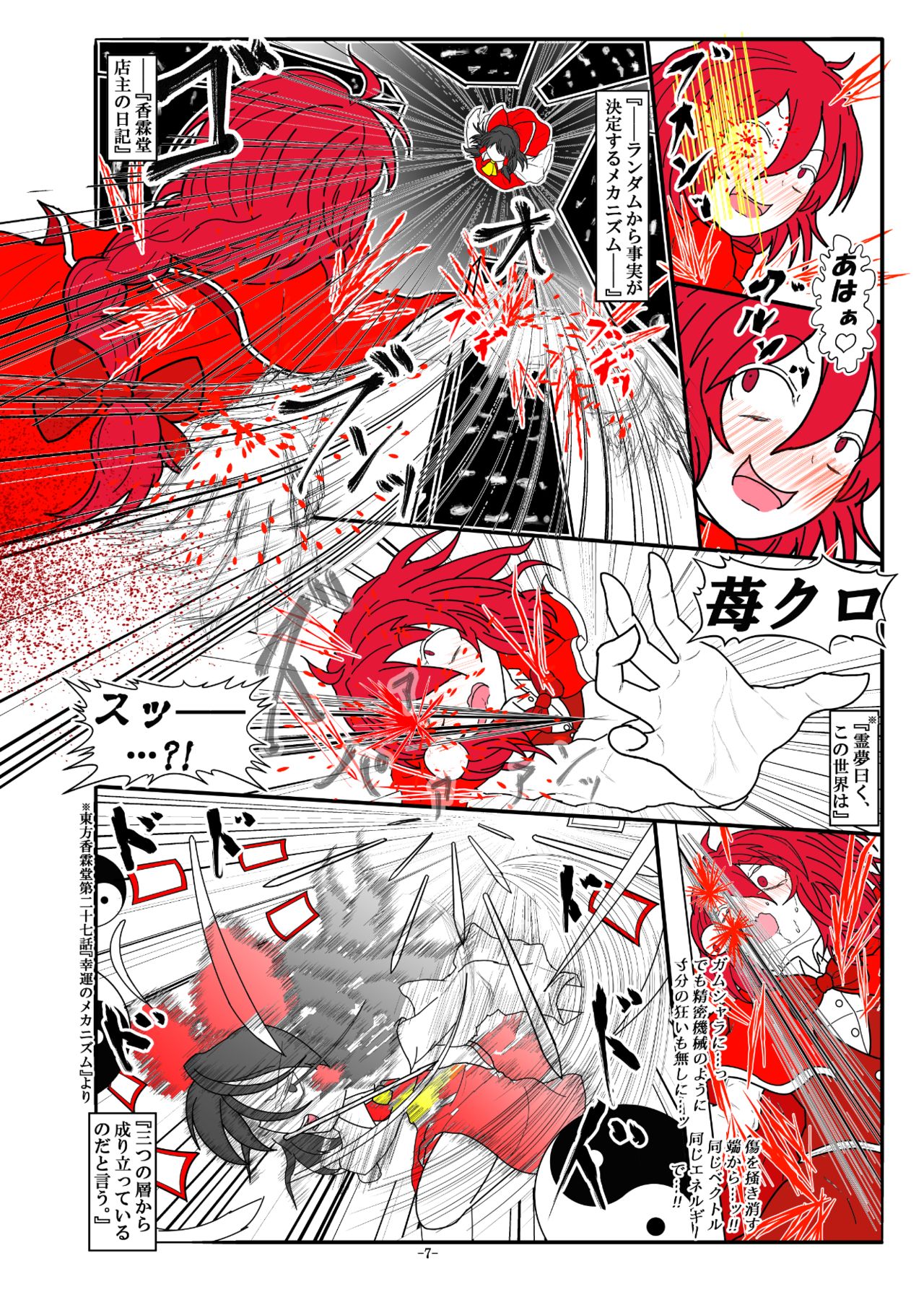 [Gesukabi Baiyousou (Dr. Chocorata)] -anjir- ~Kouhen I~ (Touhou Project) [Digital] page 11 full