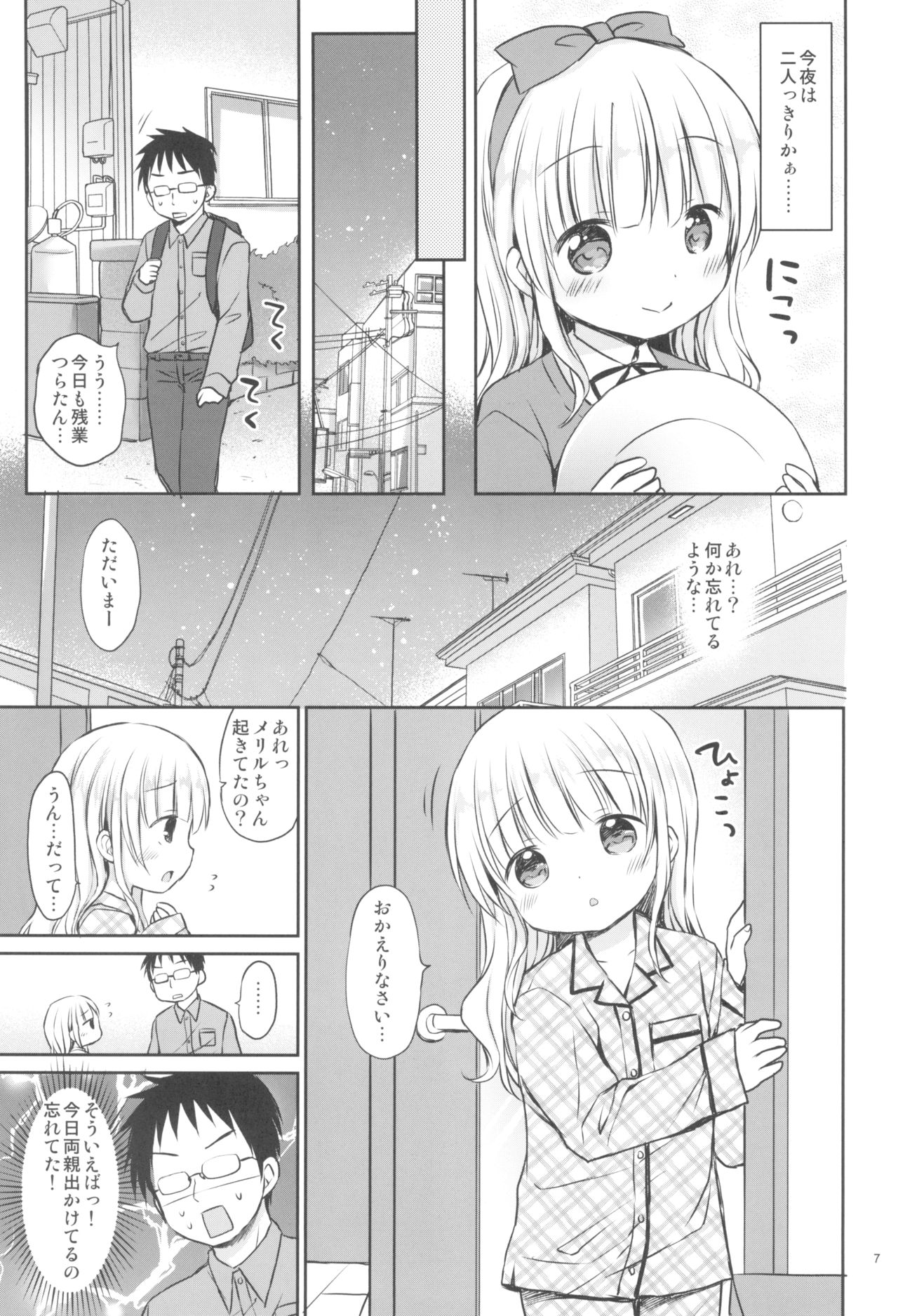 (C95) [Rico-ba (Rico)] Meriru-chan ni Amaetai page 7 full