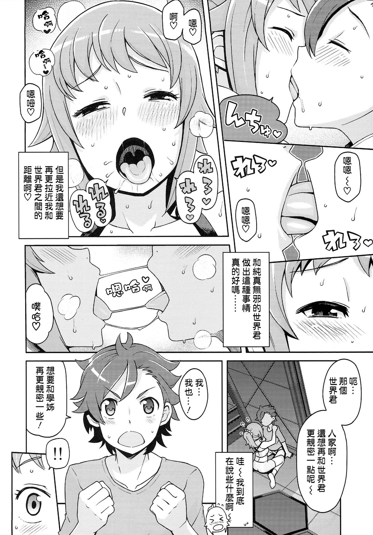 (C87) [Funi Funi Lab (Tamagoro)] Chibikko Bitch Try (Gundam Build Fighters Try) [Chinese] [KK個人漢化] page 8 full