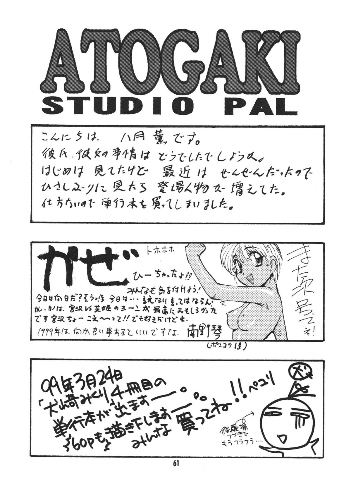 [STUDIO PAL] Kanojo ha... (Kareshi Kanojo No Jijou/ Karekano) page 63 full