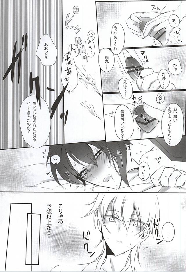 (Senka no Toki Zan) [Killing Me (Tarawo)] TM Gekkan TsuruMika (Touken Ranbu) page 19 full