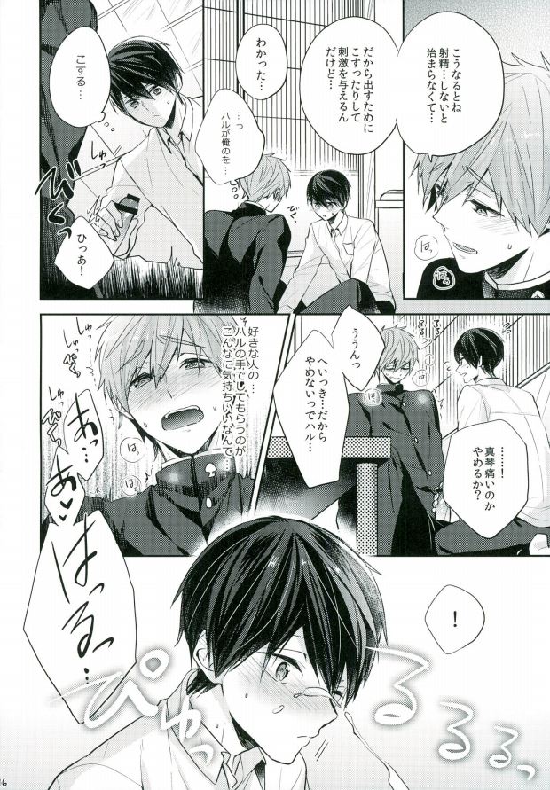 (C89) [CrashRush (Gesshi)] Bokura no seichouki (High☆Speed! Free! Starting Days) page 15 full