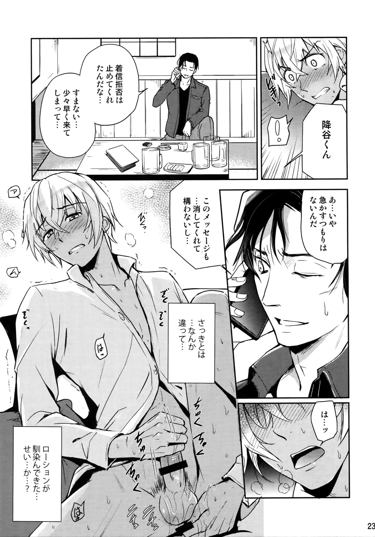 (C94) [Heineken (Koma)] Another one! (Detective Conan) page 224 full