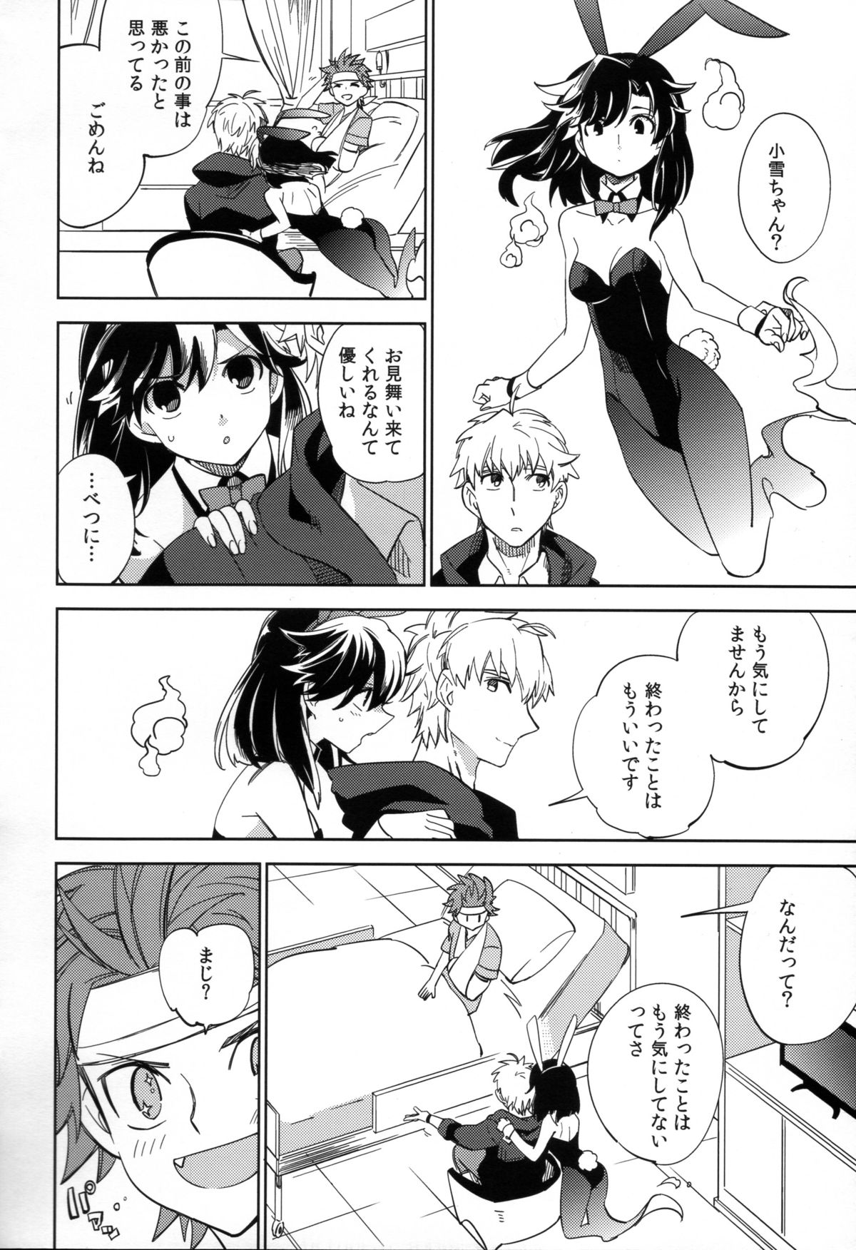 (COMITIA108) [goo-paaa (Ocha)] Yojo-han Bunny Part 2 page 8 full