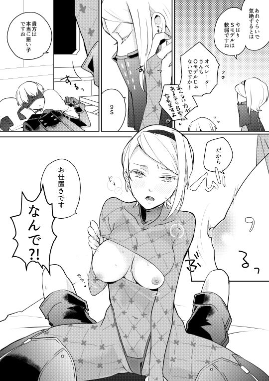 [Itoh Kani] 【ニーアオートマタ】ログ＆R18漫画 (NieR:Automata) page 11 full