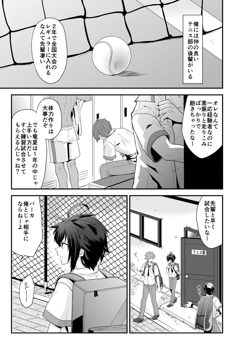 [Nanaten Manten (knsk)] Ore o Senpai no Mesu ni Shite Kudasai [Digital] page 3 full