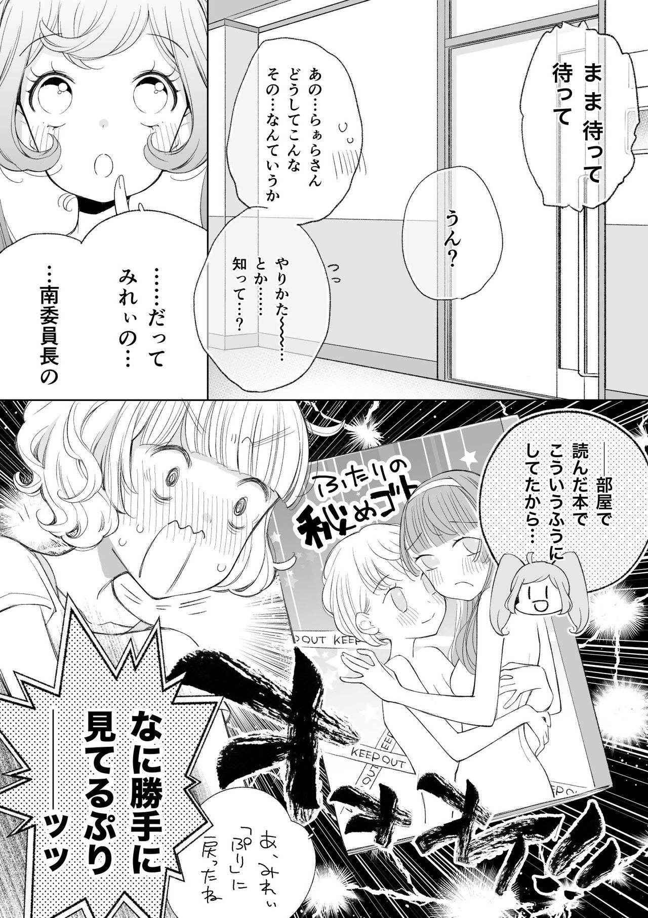 [nebukur0 (Ejima Eri)] らぁみれ (PriPara) [Digital] page 32 full