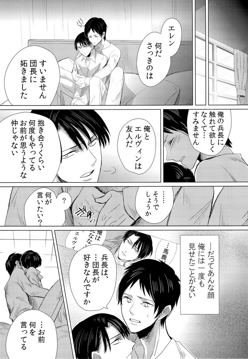 (Chousa Heidan no Renai Jijou) [MusakuiRadio (Ayane Mado, Kiyoshi)] Heichouteki Fukusuu Kaiten (Shingeki no Kyojin) page 7 full