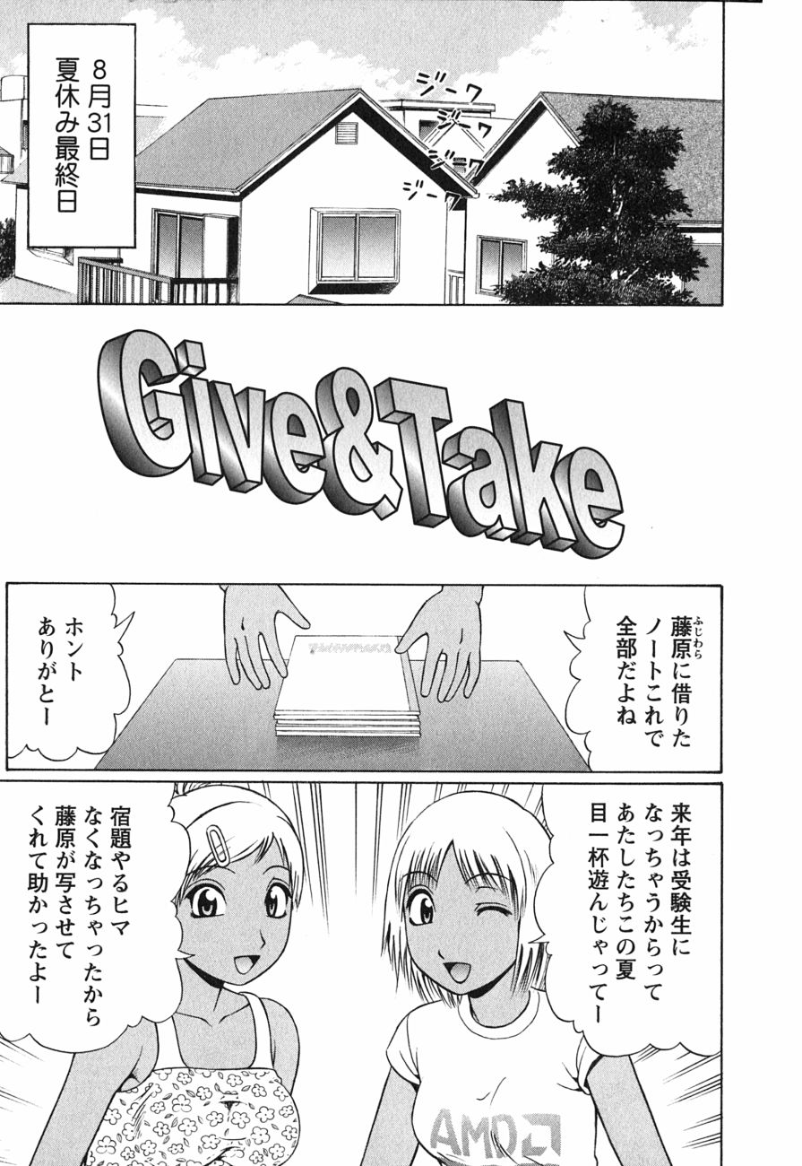 [ Nitta Jun ] Give & Take Decensored By FVS page 1 full