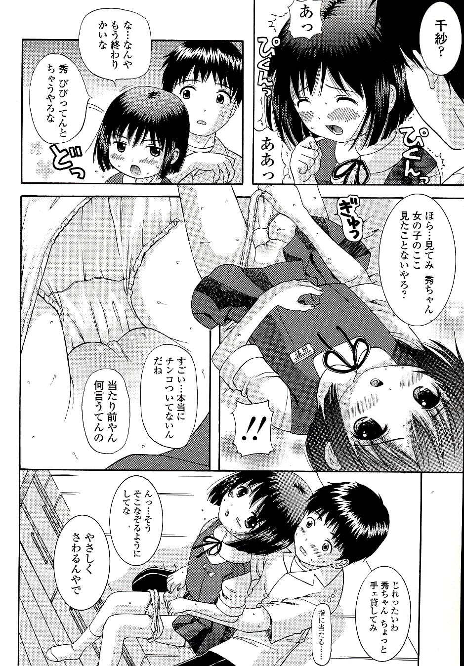 [Nendo.] Miseijuku Shoujo Zukan page 44 full