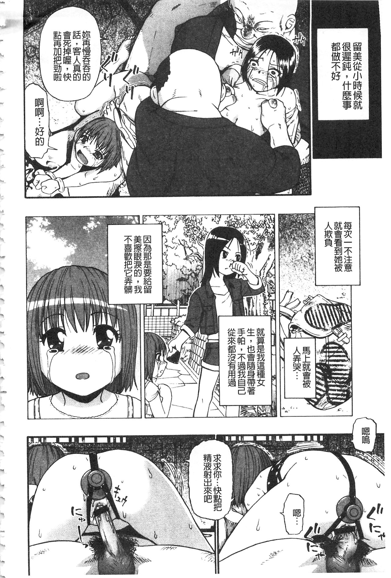 [Oyster] Nikuana Kukai [Chinese] page 43 full