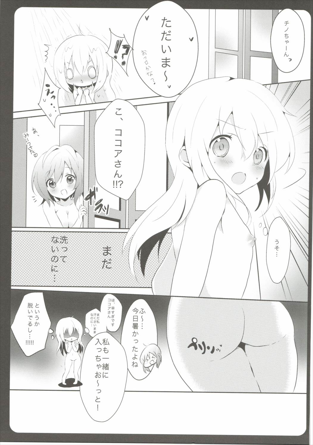 (C88) [Ame Usagi (Amedamacon)] Onee-chan ga Aratte Ageru (Gochuumon wa Usagi desu ka?) page 8 full