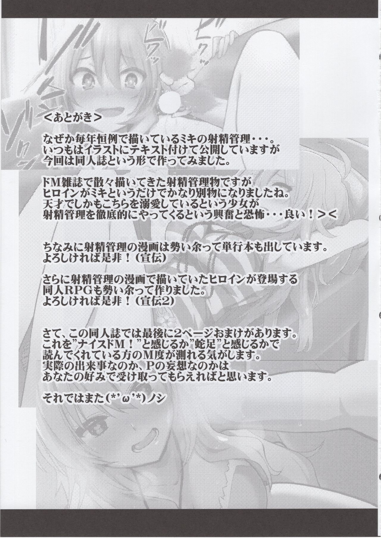 (C92) [Fukazume Kizoku (Akai Mato)] Miki no Honey wa Do-M-san Nano (THE IDOLM@STER MILLION LIVE!) page 18 full