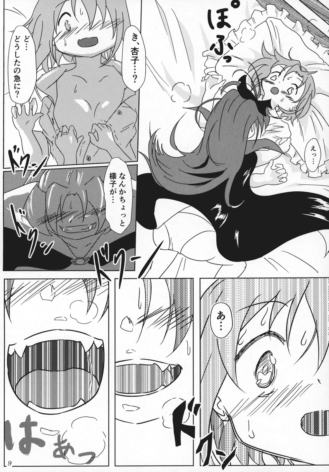 (C94) [kiba feti (Jun)] yaeba fetish sayaka-chan 3 (Puella Magi Madoka Magica) page 8 full