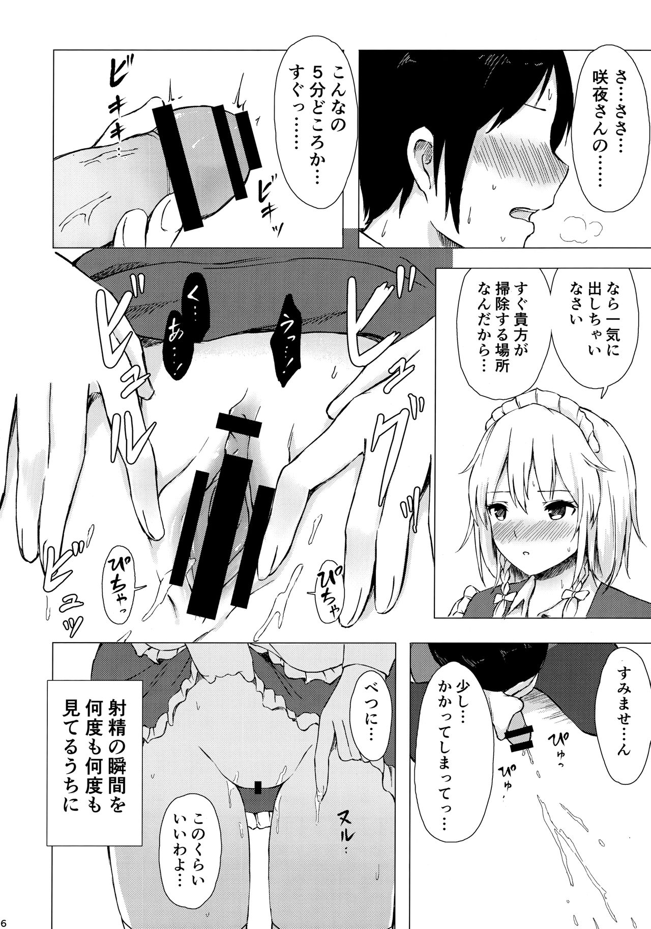 (C95) [Tekomenchi (Techi)] Misete, Nukasete! Sakuya-san (Touhou Project) page 15 full