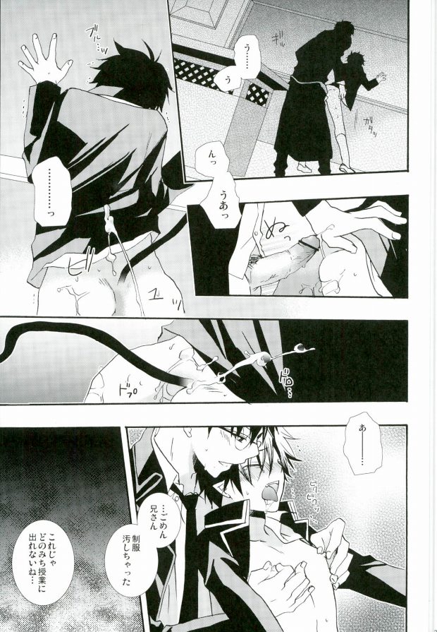 (C82) [Replicailia (Nagi)] Count Sevem (Ao no Exorcist) page 18 full