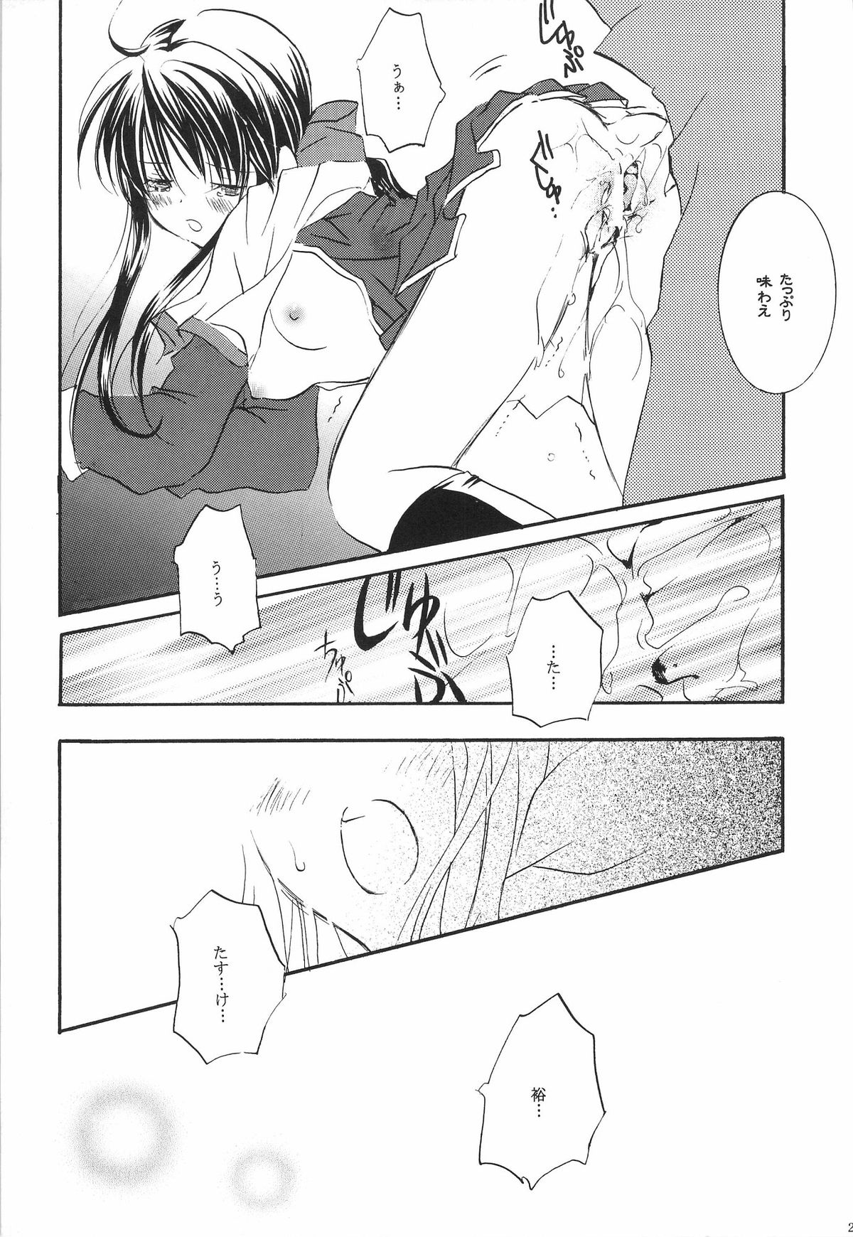 [PEACH-PIT] Torikago no Uchuu (Kanon) (Rescan) page 26 full