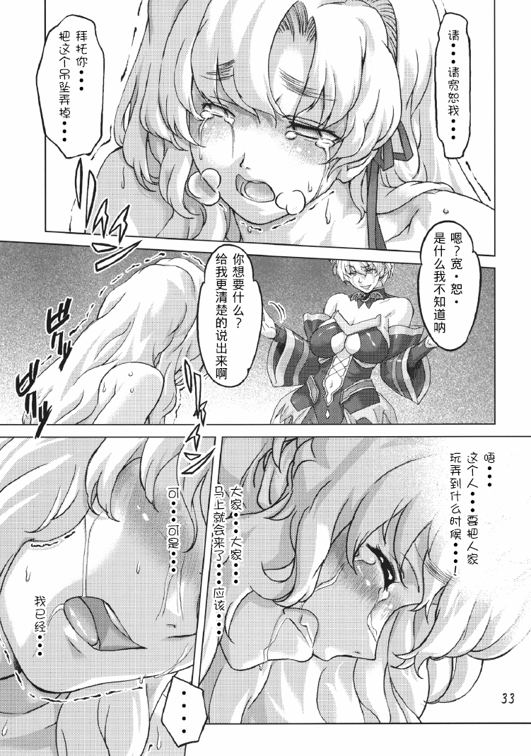 [Orange Peels (Ore P 1-gou, Ore P 2-gou)] Sukumizu Sentai Bikininger 2 [Chinese] [漾夕汉化] page 32 full