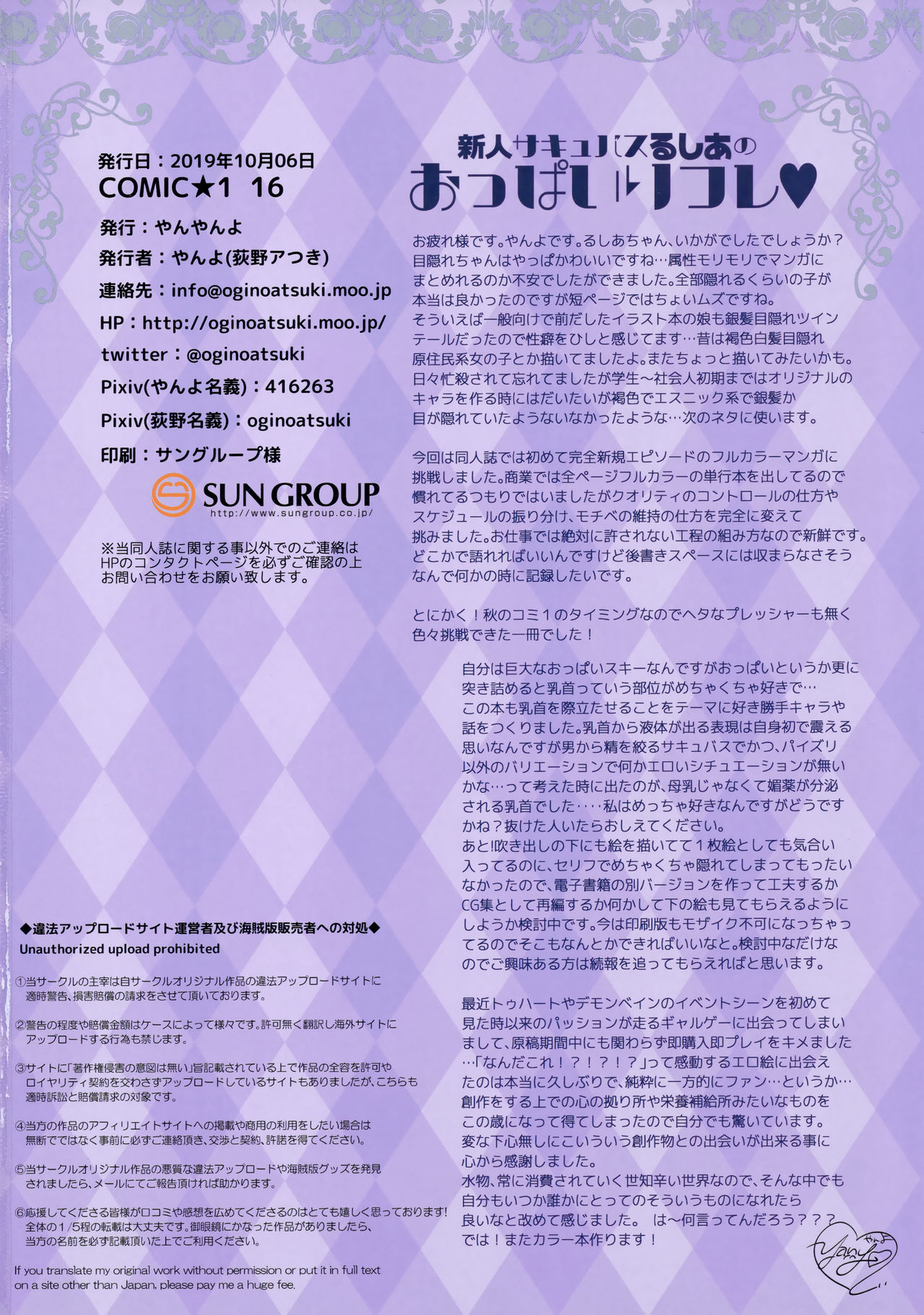 (COMIC1☆16) [Yanyanyo (Yanyo)] Shinjin Succubus Lucia no Oppai Refre♥ page 21 full