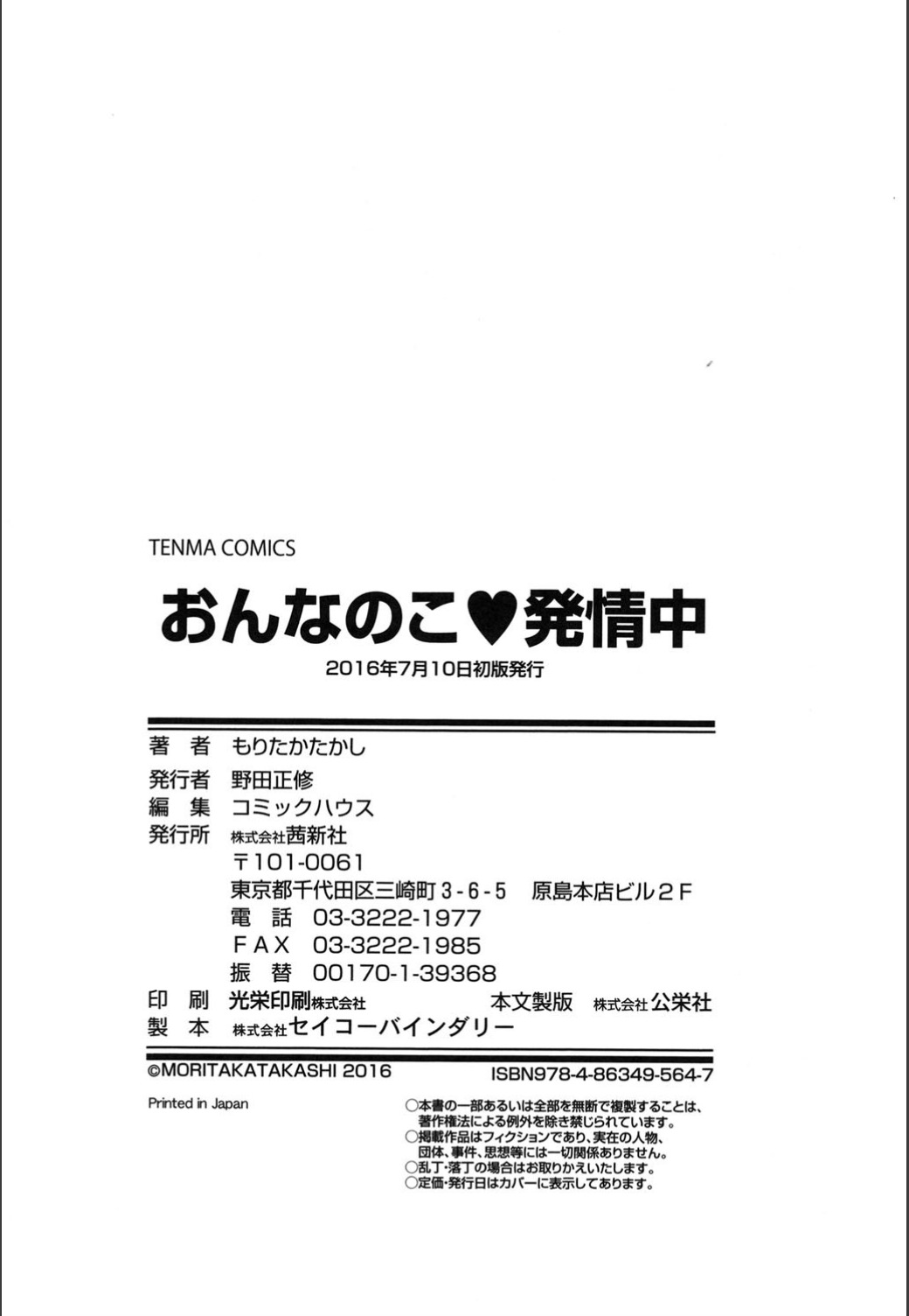 [Moritaka Takashi] Onnanoko Hatsujouchuu [Digital] page 213 full