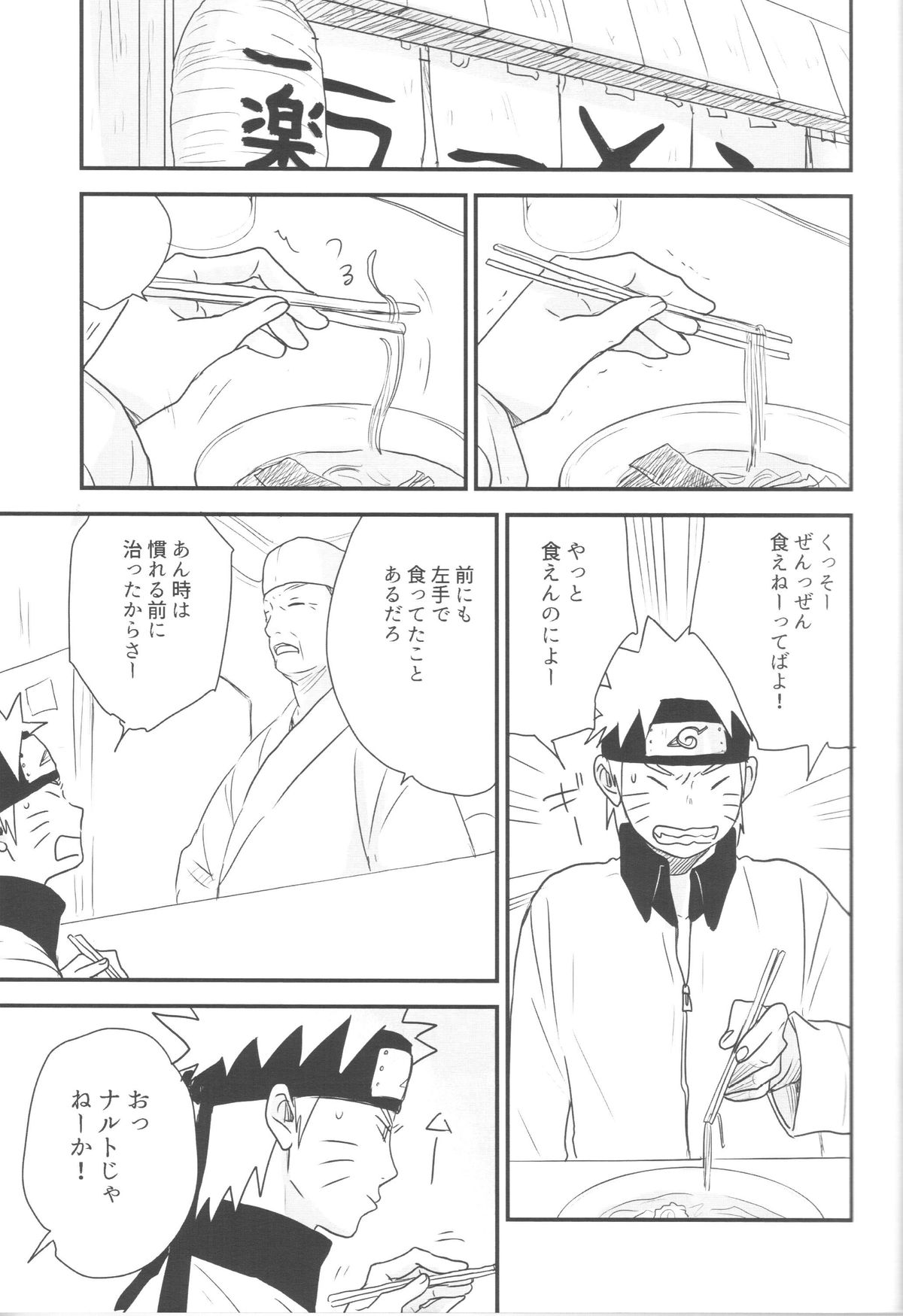 (Zennin Shuuketsu) [blink (shimoyake)] A Sweet Nightmare (NARUTO) page 7 full