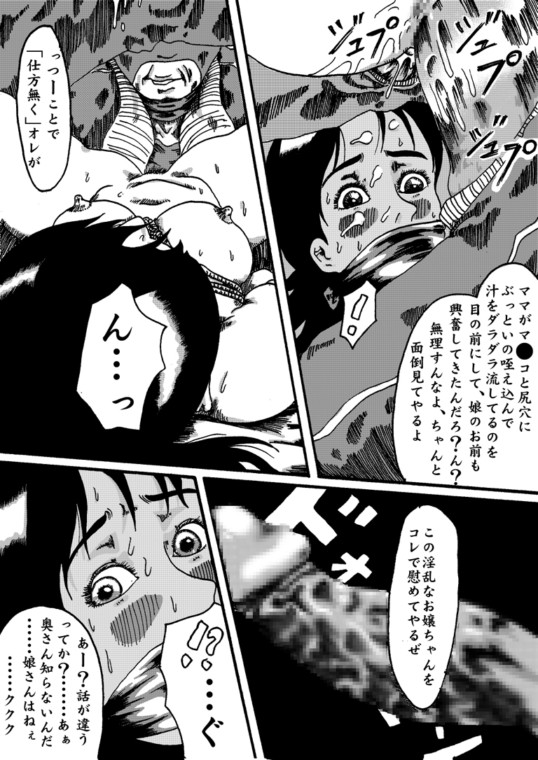 [Nightmare Express -Akumu no Takuhaibin-] Yokubou Kaiki Dai 150 Shou - Picking Shinnyuu Oyako Kichiku Rape Ma - page 25 full