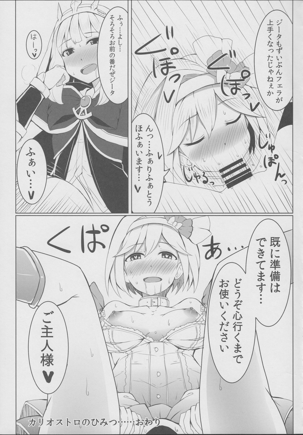 (Cyket) [SUGAR MAPLE (Yunodon)] Cagliostro no Himitsu (Granblue Fantasy) page 17 full