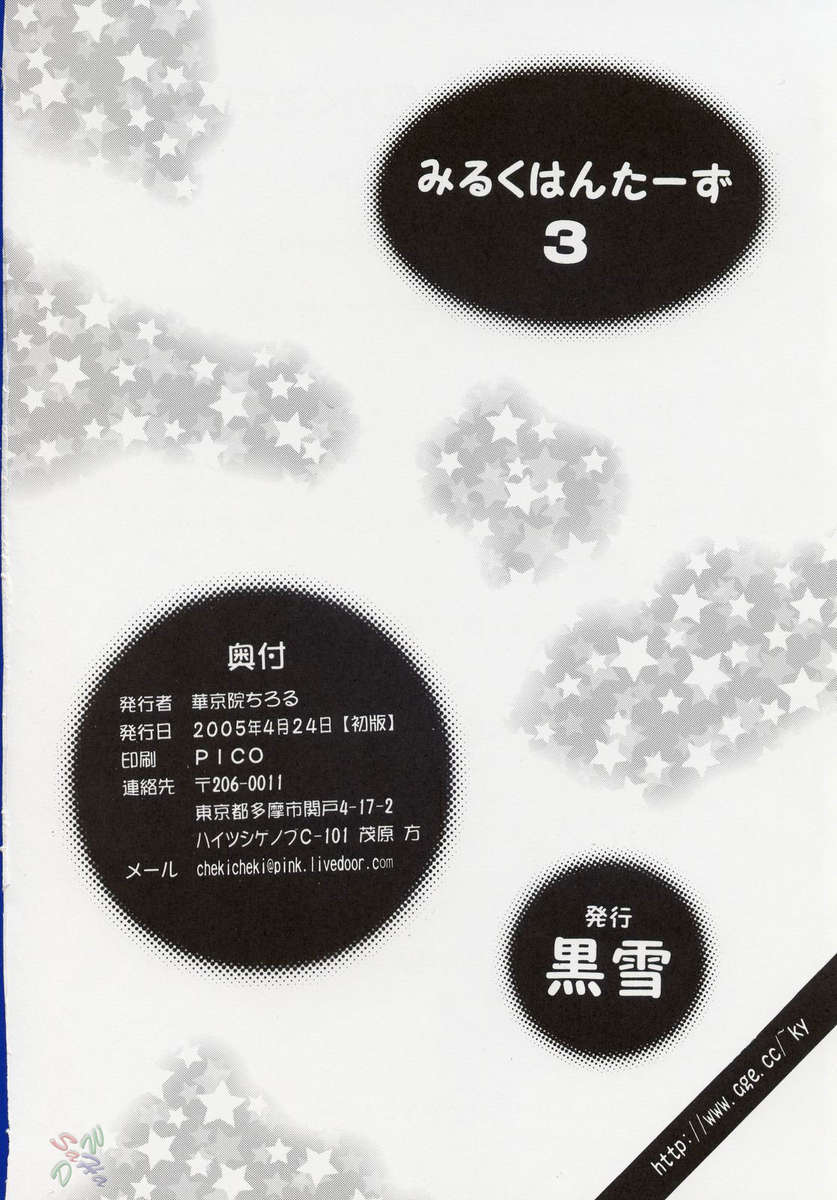 (CR37) [Kuroyuki (Kakyouin Chiroru)] Milk Hunters 3 (Futari wa Precure) [Chinese] [罗洁爱儿个人汉化] page 41 full