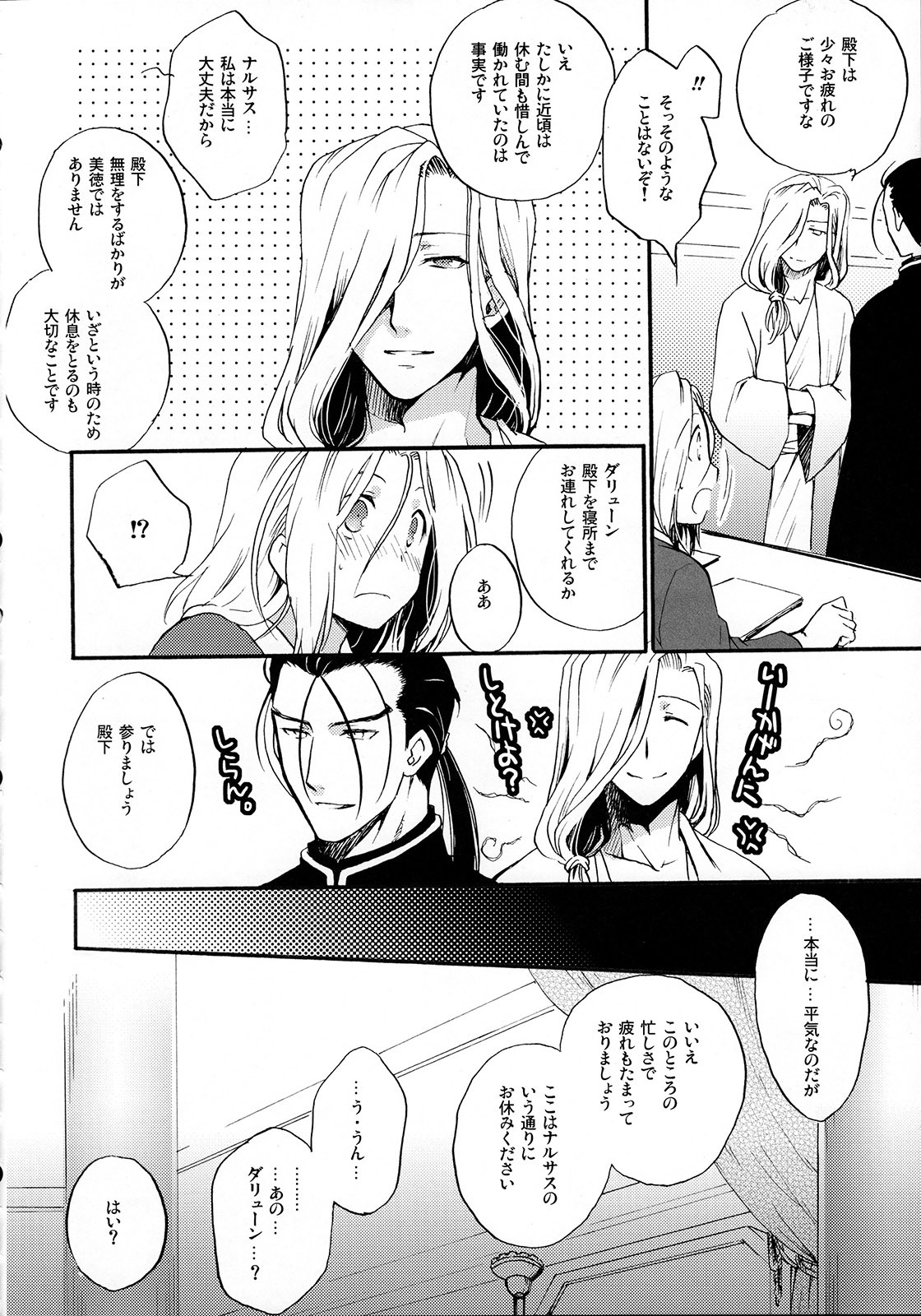 [Neruneru (Neneru)] Ikkai wa Ikkai! (Arslan Senki) page 13 full