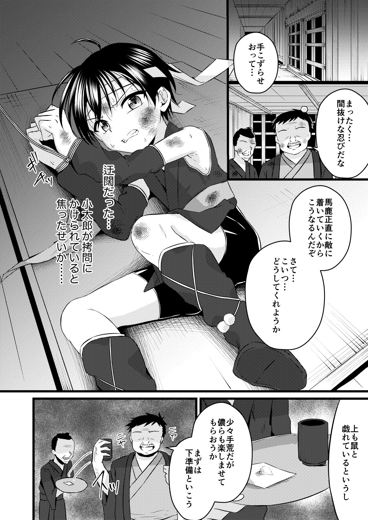 [Peko Renmei (Kosuke Poke)] Ninja Shounen Choukyou Nikki -Hansuke Hen- [Digital] page 8 full