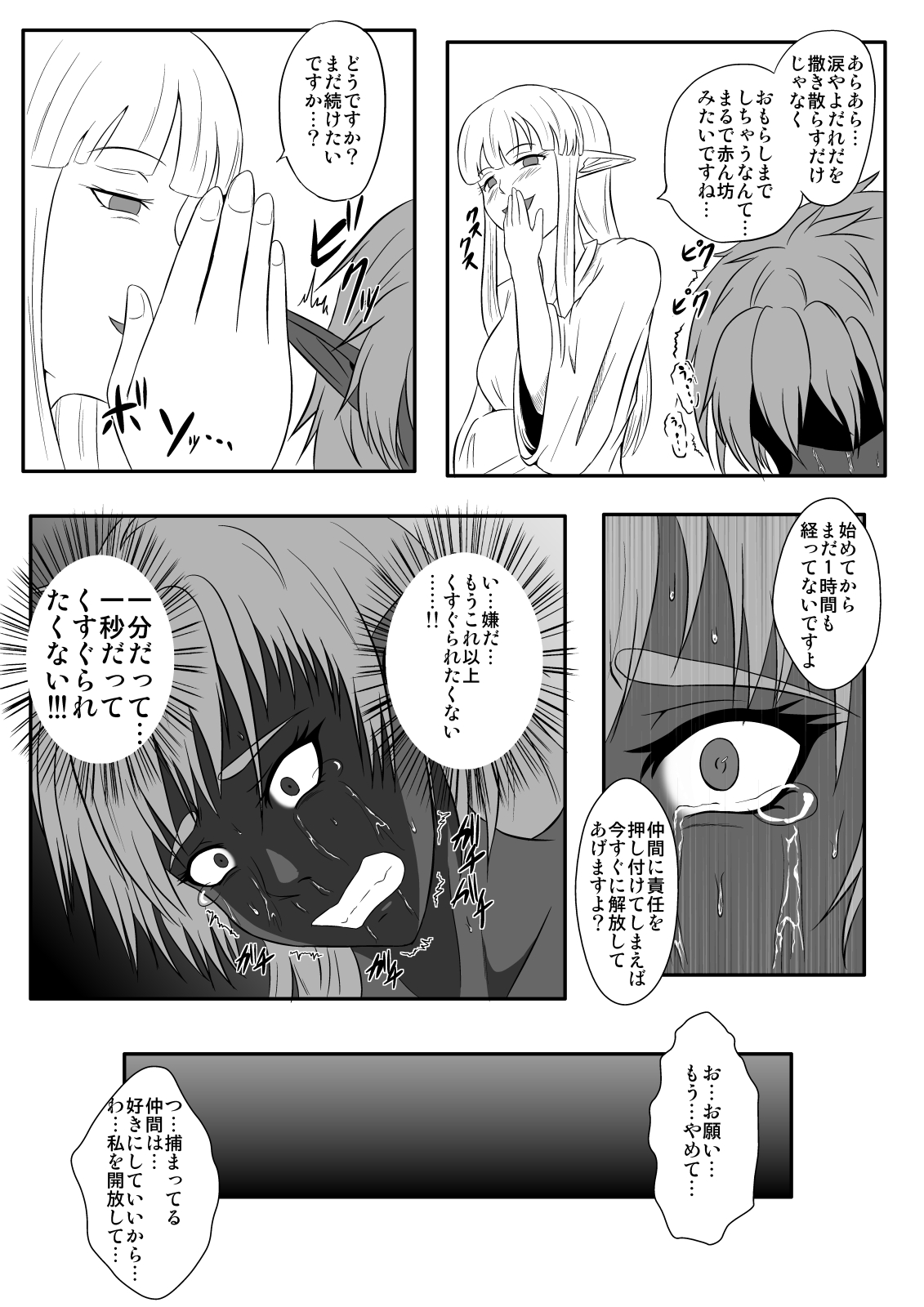 [Tick (Tickzou)] Kusuguri Goumon Taikyuu Hon ~Dark Elf Zokuchou Hen~ [Digital] page 29 full