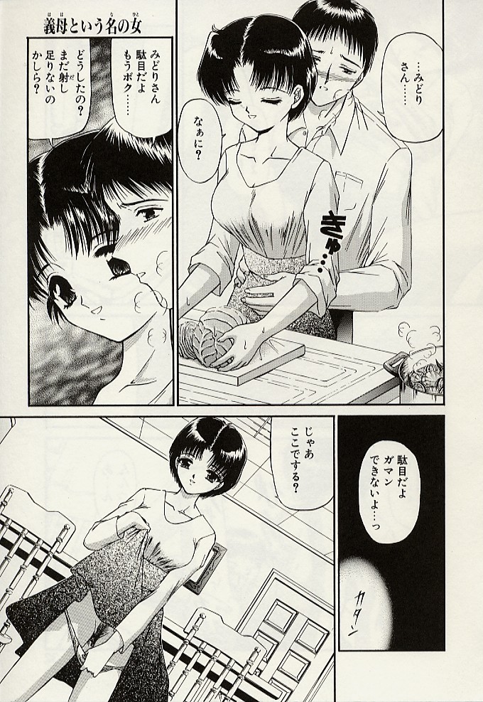 [Urano Mami] Haha to Iu Na no Onna page 34 full