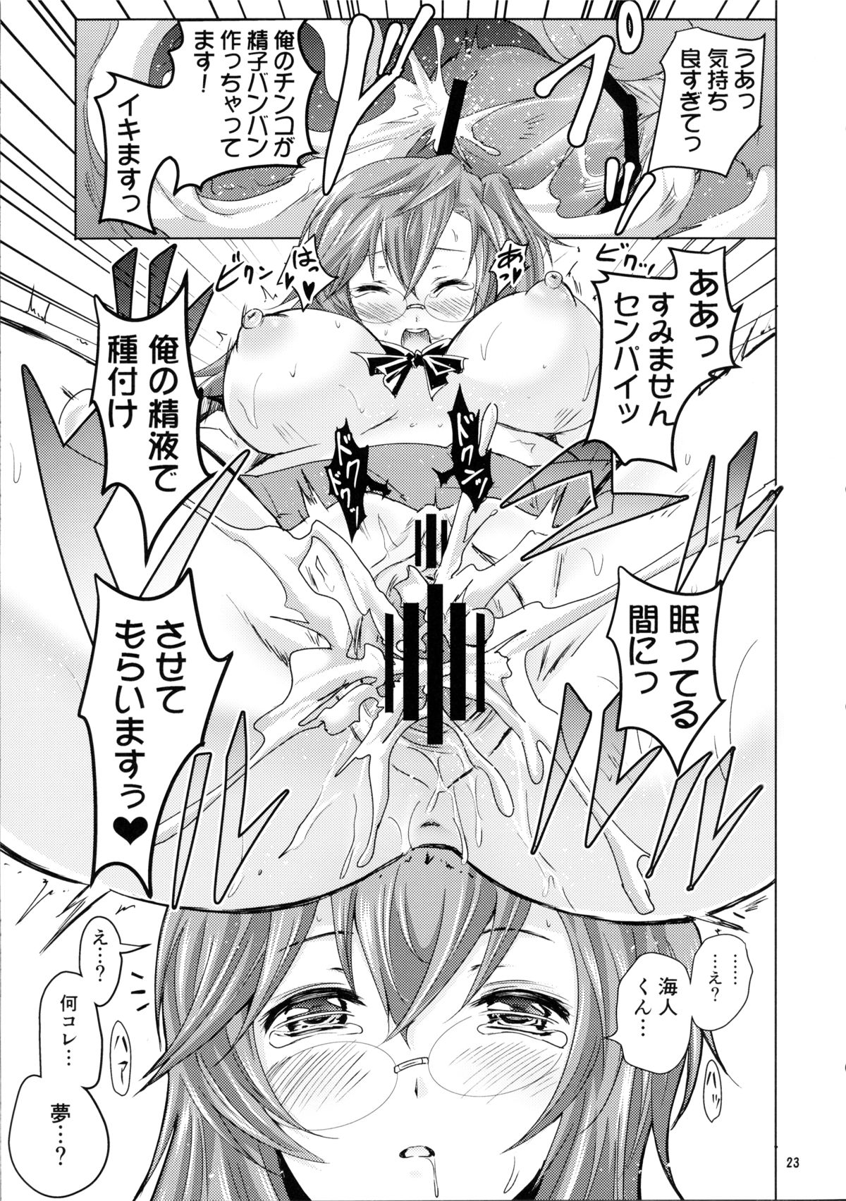 (C82) [Grace (Yokoyama Naoki)] Ano Natsu no Yoru no Yume (Ano Natsu de Matteru) page 22 full